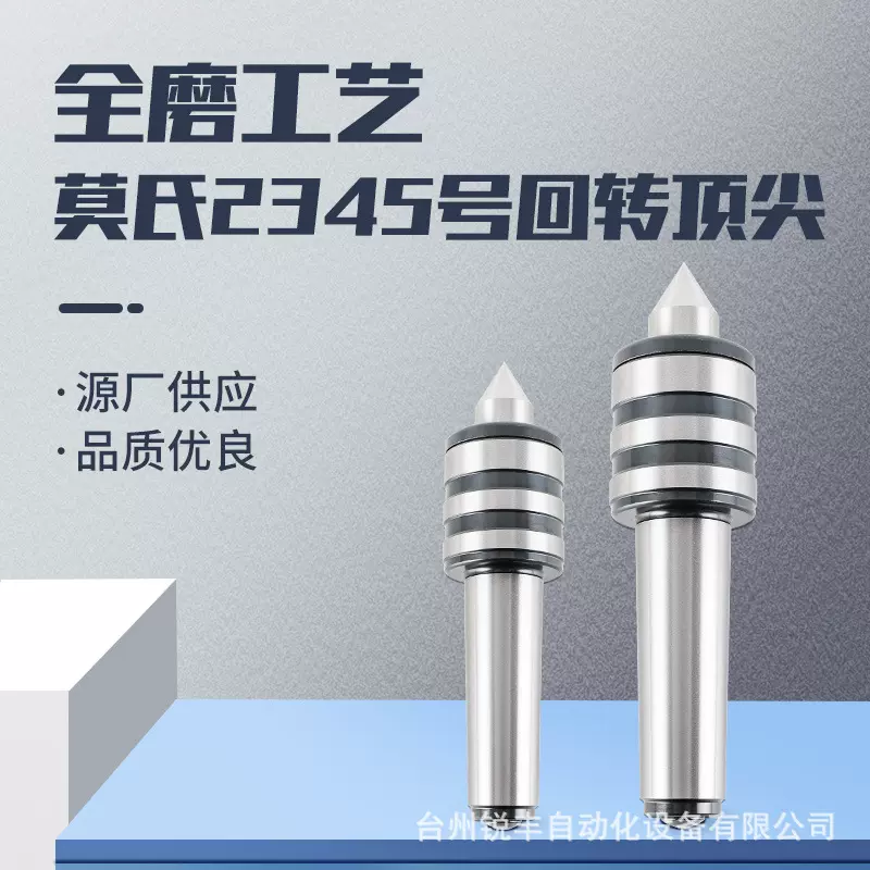 高精度莫氏2345号中型回转顶尖防水防尘白钢头顶尖活络车床顶针