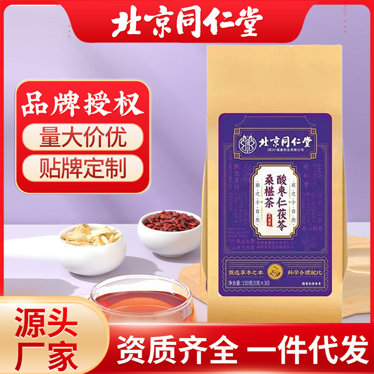 北京同仁堂酸棗仁茯苓桑果実茶現物卸売り代用茶熱新製品養生茶|undefined
