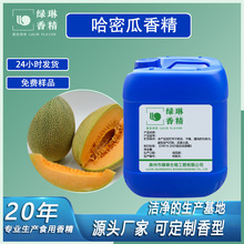 哈密瓜香精食品级乳品饮料冷饮奶茶果汁糖果烘焙水果味食用香精