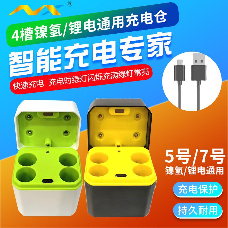 Nuoxing No. 5/No. 7 Nickel-Metal Hydride Lithium Battery Universal Charger Charging Compartment 4-Slot 1.2V 1.5V Multi-Purpose Charger