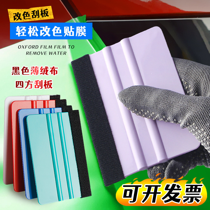 Car Film Application Tools, Color-Changing Scraper, Wall Sticker, Advertising Felt Scraper, Square Scraper, Thickened Felt Scraper