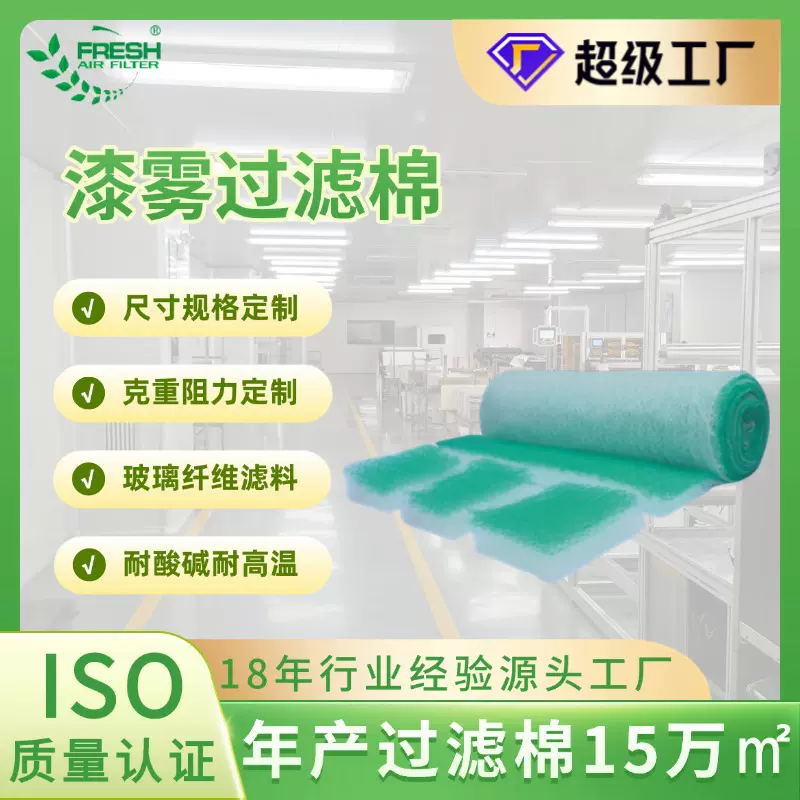喷烤漆房玻璃纤维漆雾毡 涂装设备车间油雾收集耐高温绿白过滤棉