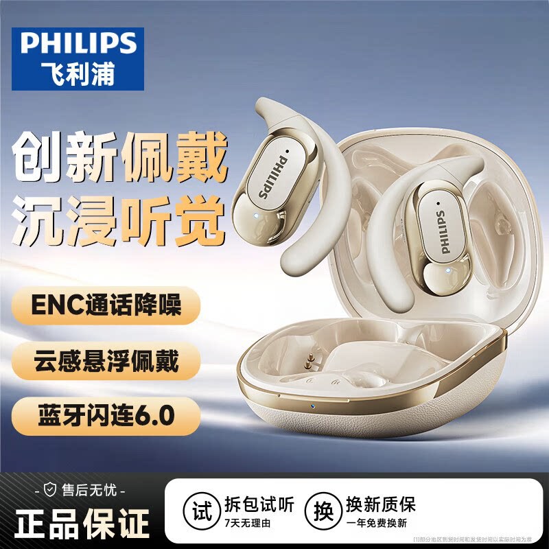 Philips TAQ2220 over-ear Bluetooth headphones are open-ear, wireless, suitable for sports and running, with noise reduction and long battery life Philips TAQ2220 over-ear Bluetooth headphones are open-ear, wireless, suitable for sports and running, with noise reduction and long battery life