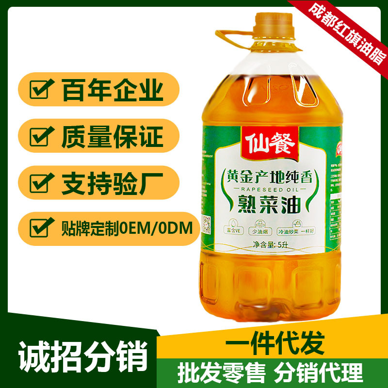 厂家直供仙餐黄金产地纯香菜籽油5L非转基因自榨食用油粮油批发