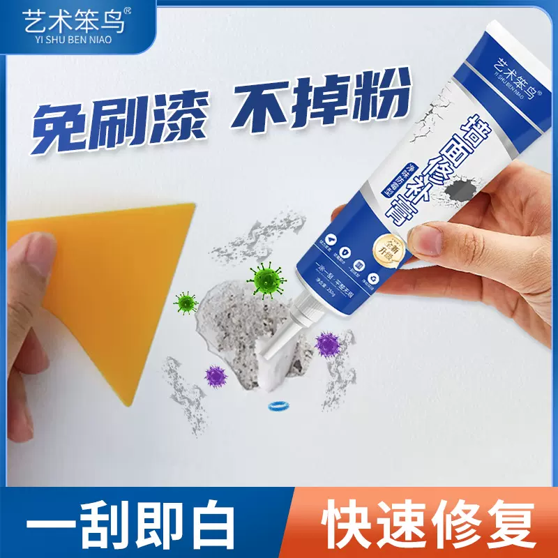 补墙膏墙面修补膏洞眼修复环保家用翻新乳胶漆白色净味防水腻子膏