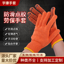 廠家直銷干活點膠勞保手套工地防護點塑手套防滑耐磨點珠手套定制