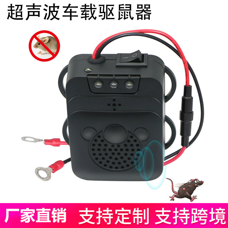 車載ネズミ駆除器アマゾンの自動車用電子超音波車載ネズミ駆除器の現物を供給する|undefined
