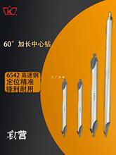 高速钢加长钻头定心钻60度螺旋直槽磨制定心位定点100/150mm