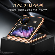 适用于VIVO XFlip荔枝纹新款手机壳 XFlip高端时尚防摔真皮保护套