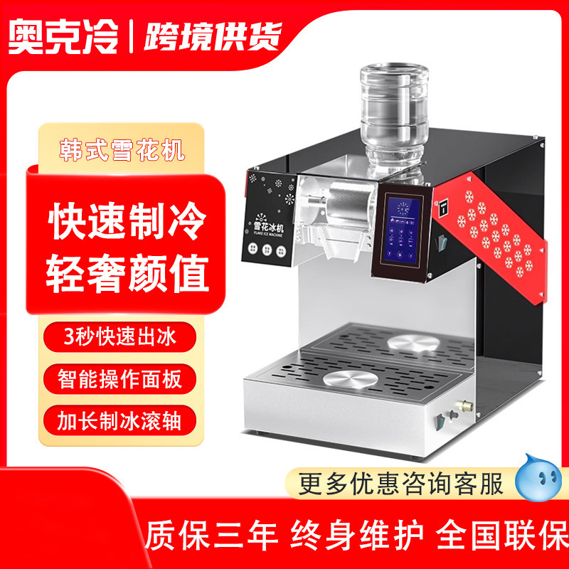 Snowflake Ice Machine, Ice Vending Machine, Smoothie Ice Machine, Shaved Ice Machine, Milk Tea Shop Ice Machine, 360kg Water-Cooled Flagship Model