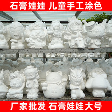六一石膏娃娃儿童益智玩具彩绘白胚夜市摆摊立体彩绘DIY