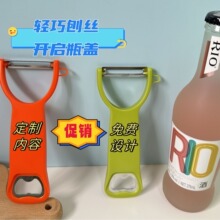 厂家批发促销多功能削皮器瓜刨刮皮器  啤酒开罐器 广告促销礼品