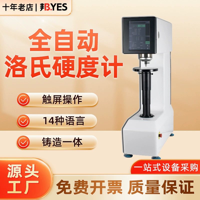 Полностью автоматический HRCTS-150HZ твердомер Roche из нержавеющей стали Roche Металлическая термообработка стальной штамб жесткости