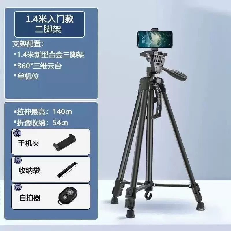 두꺼운 [삼각대 1.7m개] 싱글 카메라 + 수납가방 + 셀카