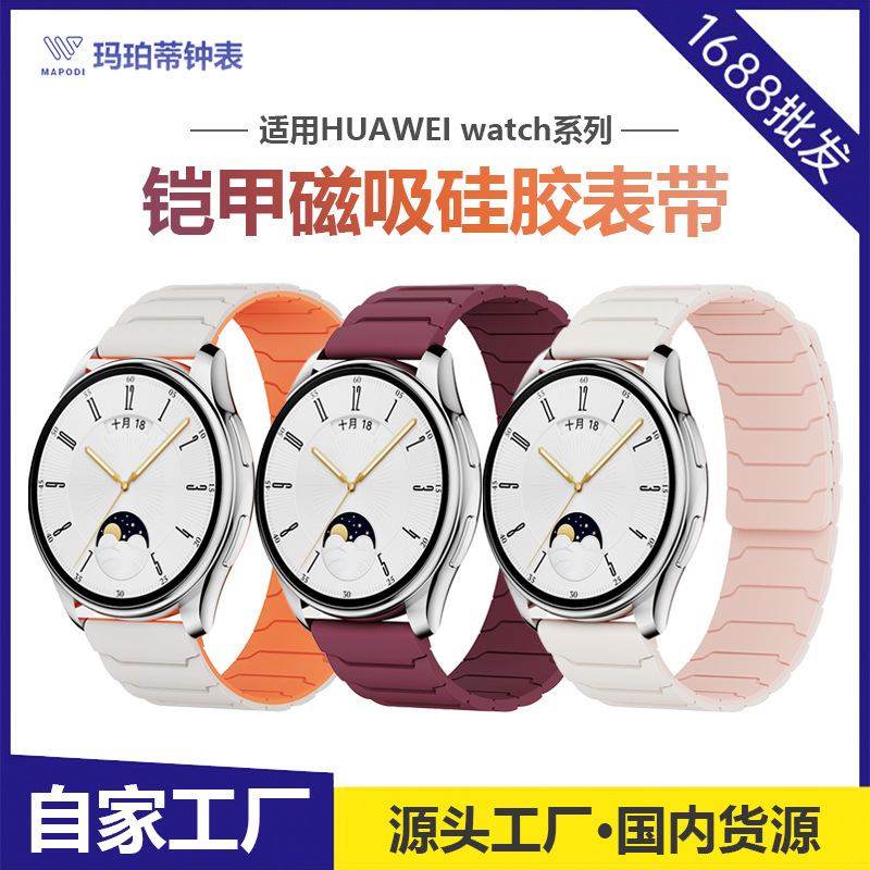 Suitable for Huawei Gt6 Watch Strap Armor Magnetic Silicone Huawei Watch5/4 Sports Smart Watch Wristband for Men and Women