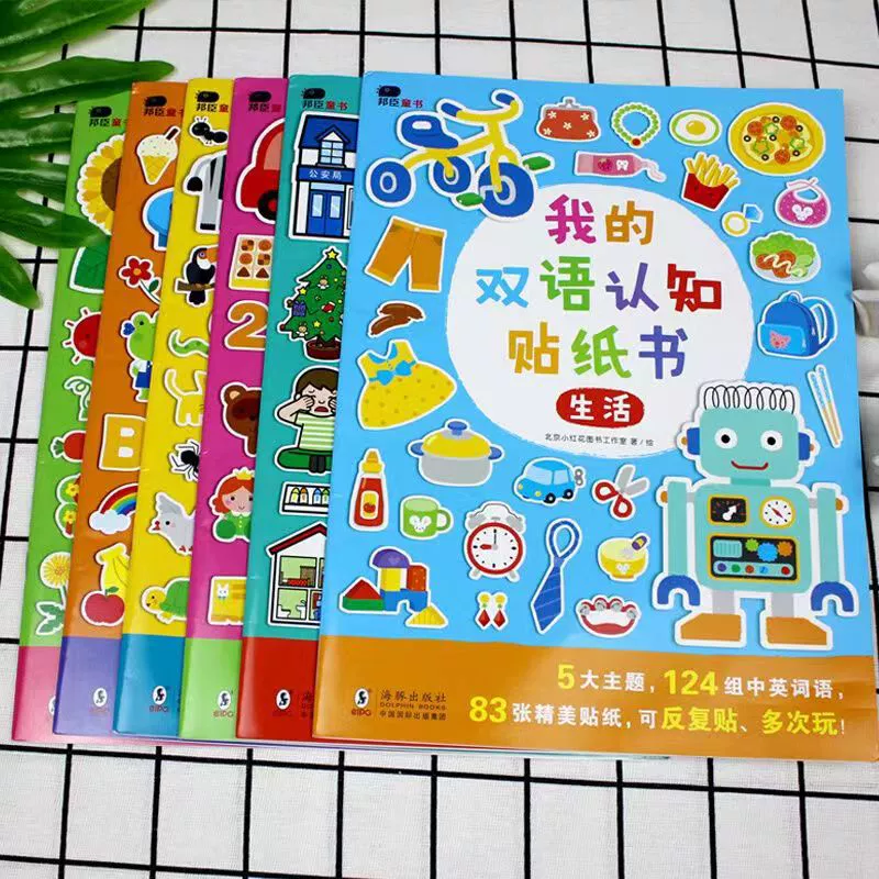 Раннее образование детей Британской Колумбии Моя двуязычная познавательная наклейка Книга Мультяшная наклейка для детей 2-4 лет для развития творчества детей