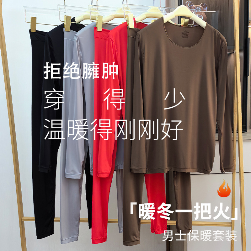 Hyaluronic Acid Skin Beauty Clothing Men's Thermal Long-Sleeve Long Pants Seamless Heating Thin Base Layer Autumn Clothing Thermal Set