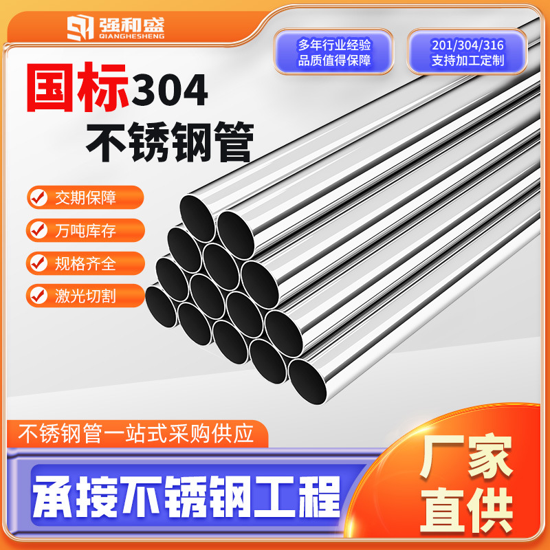 佛山304不锈钢圆管卫生级不锈钢管材薄壁空心管316不锈钢水管厂家