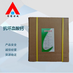 供应抗坏血酸钙 维生素C钙 VC钙 维生素系列 vc钙