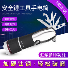 汽车安全锤强光手电筒多功能应急两用野外露营逃生照明手电筒批发