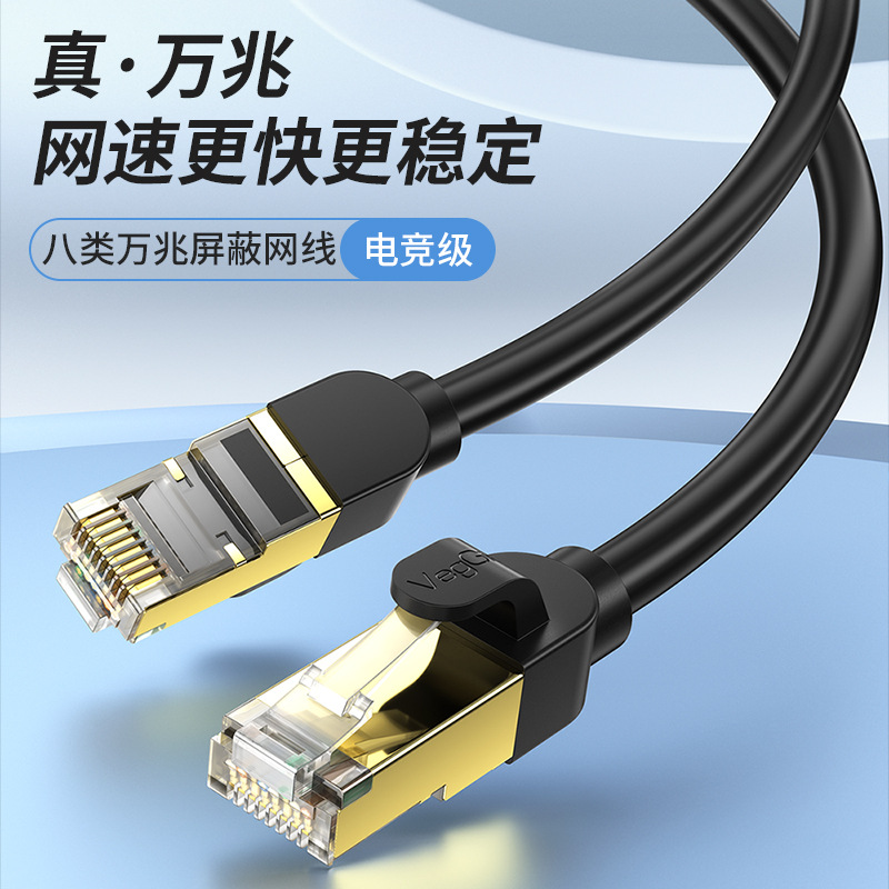 Weige cat8 cat8 network cable finished gold-plated oxygen-free copper double shielded 40GB high speed cat8 10G network jumper