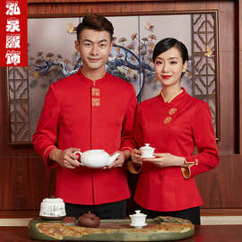 中国风餐饮茶楼茶艺师餐厅饭店服务员服装秋冬装长袖女酒店工作服