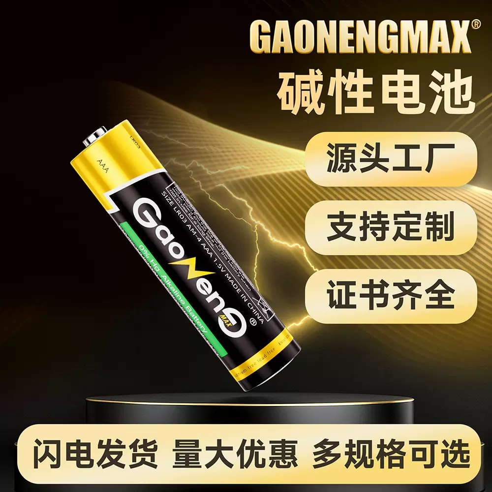 批发1.5V电动玩具五号七号电池 5号7号碱性电池AA干电池5号电池