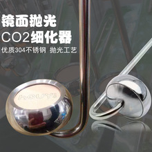 鱼缸草缸水草不锈钢大号细化器止逆计泡雾化器CO2扩散器霖盛泰