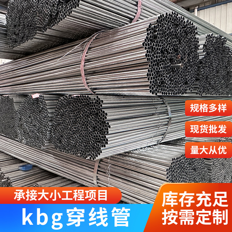 现货供应KBG线管jdg25*1.2镀锌金属穿线管配件喷涂管电工穿线管