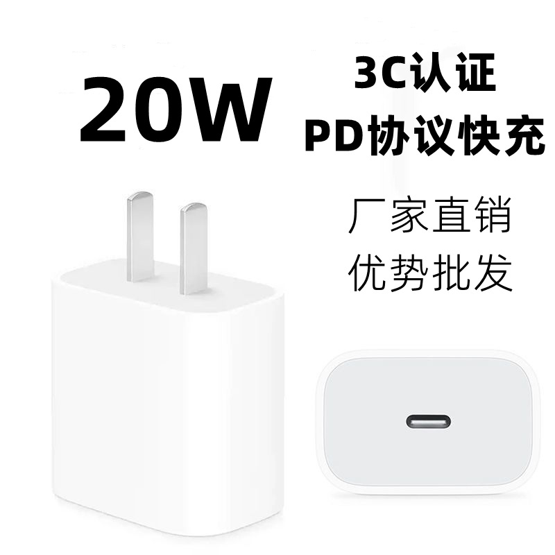 iphone14PD charger head Apple 20W certification 12pro data cable 13 plug mobile phone fast charge application