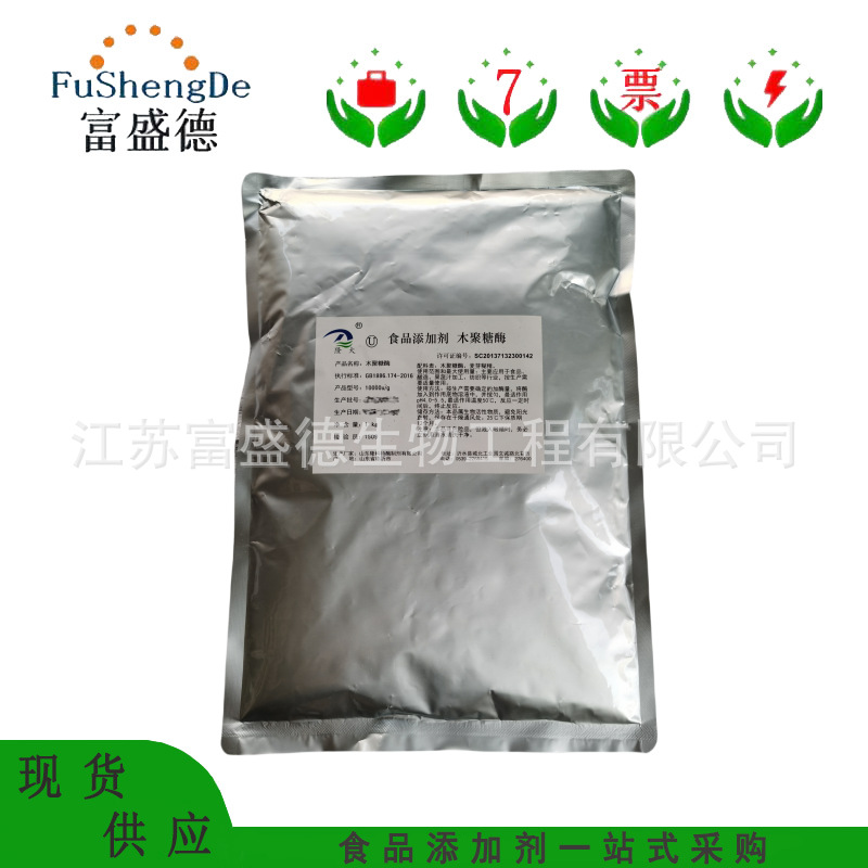 木聚糖酶 食品级木聚糖酶 酶制剂 1万U/g 欢迎咨询