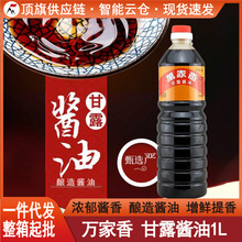 台湾进口万家香酱油甘露酱油1L卤肉饭三杯鸡纯酿造调味黄豆酱油