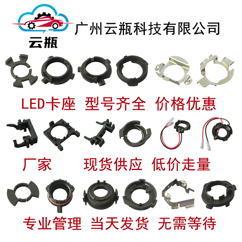 Car LED headlight card holder H7 H1 buckle is suitable for Kia Sagitar name map base easy to install Car LED headlight card holder H7 H1 buckle is suitable for Kia Sagitar name map base easy to install