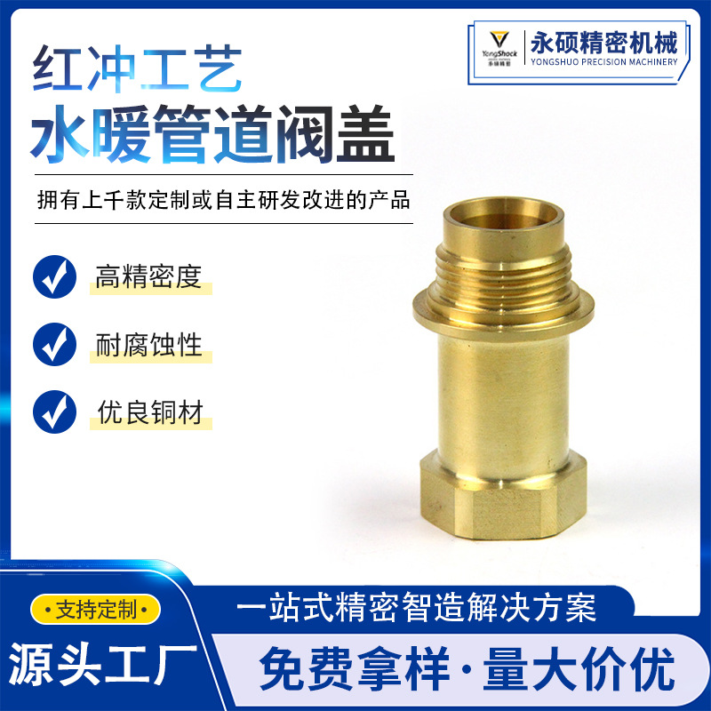 水暖管道阀盖永硕CW602 红冲工艺降成本水暖管道配件 可定 制