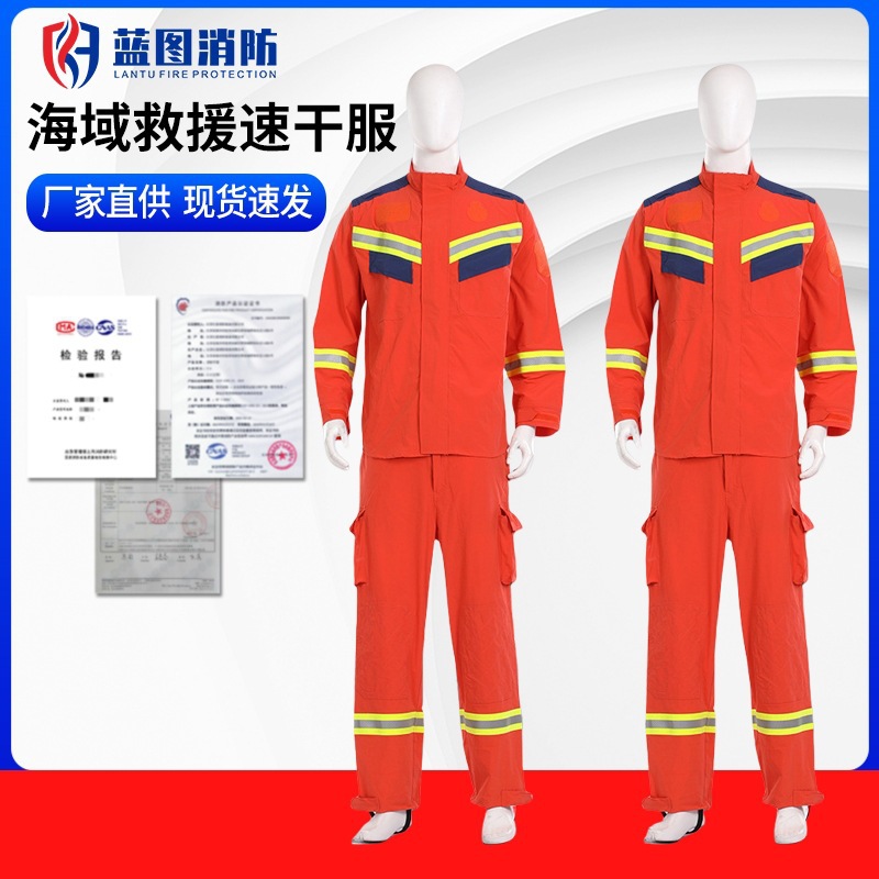 抢险救援速干服消防应急救援速干衣水域抢险救援服