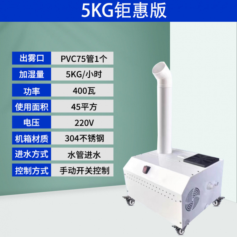 Humidificador industrial pulverización de aire ultrasónico humidificador textil de taller humidificador de refrigeración de verduras almacenamiento en frío tabaco curado fresco