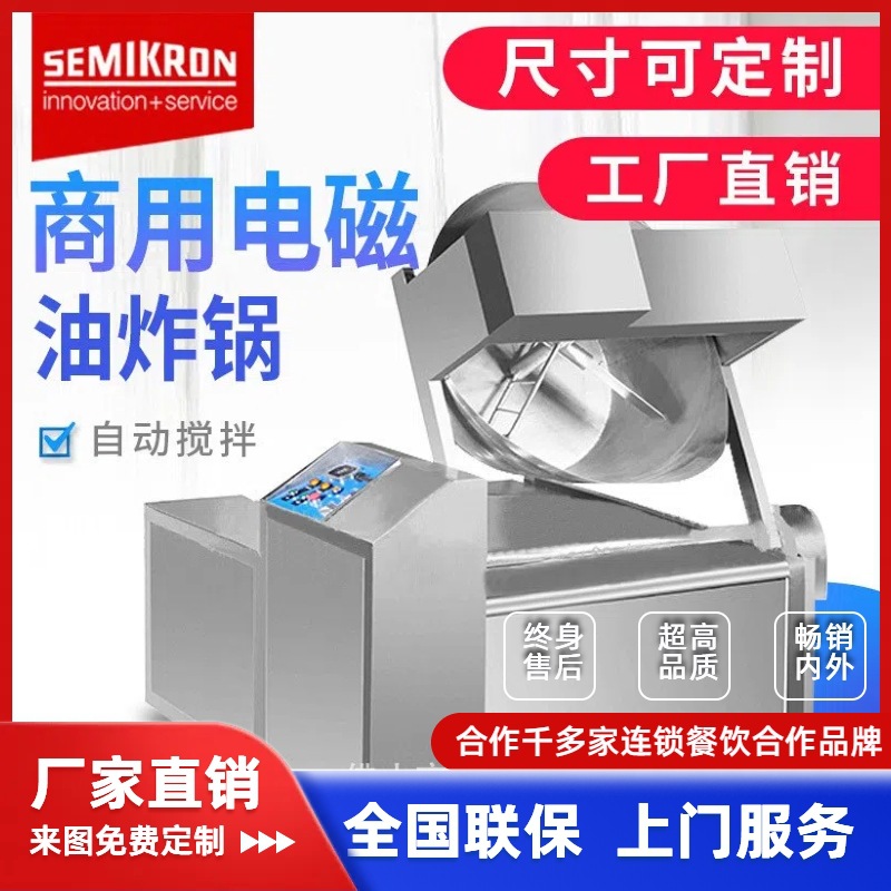 源头工厂电磁油炸锅大型自动焯水机大功率商用大容量油炸炉