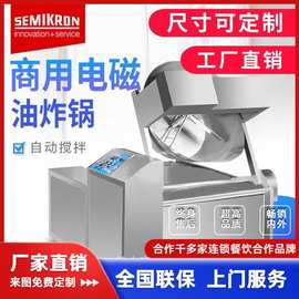 源头工厂电磁油炸锅大型自动焯水机大功率商用大容量油炸炉