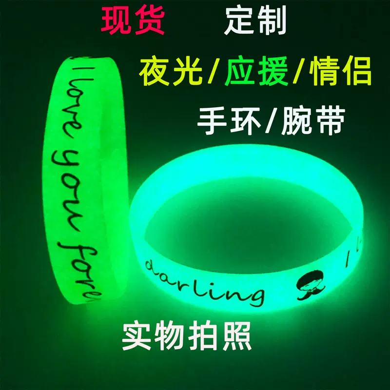 厂家直销夜光手环夜跑荧光硅胶发光手腕带  橡胶运动团队派对手镯