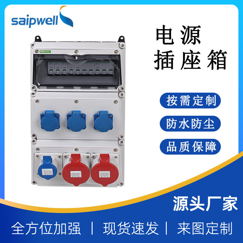 斯普威尔工业工程检修箱阶梯式电源监控箱户外防水移动电源插座箱