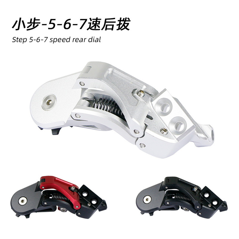 Small cloth Cline national cloth folding car upgrade 5-speed 6-speed 7-speed rear transmission rear foot derailleur