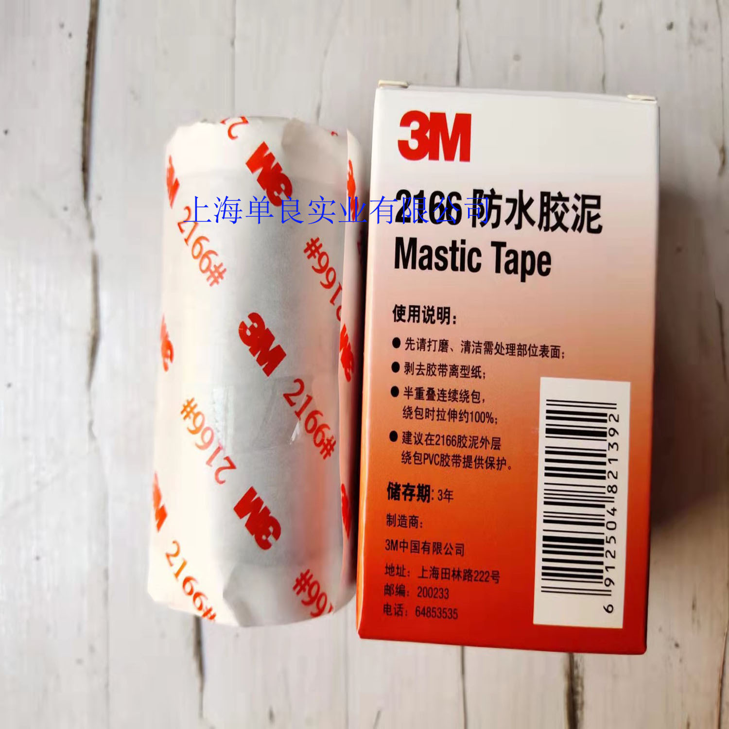3M 2166，3M2166防水胶泥密封胶带Mastic Tape