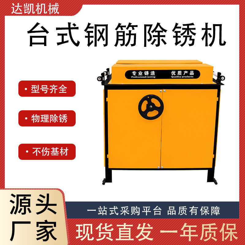 台式除锈机钢筋除锈机清除锈迹氧化层建筑工地用全自动钢筋抛光机