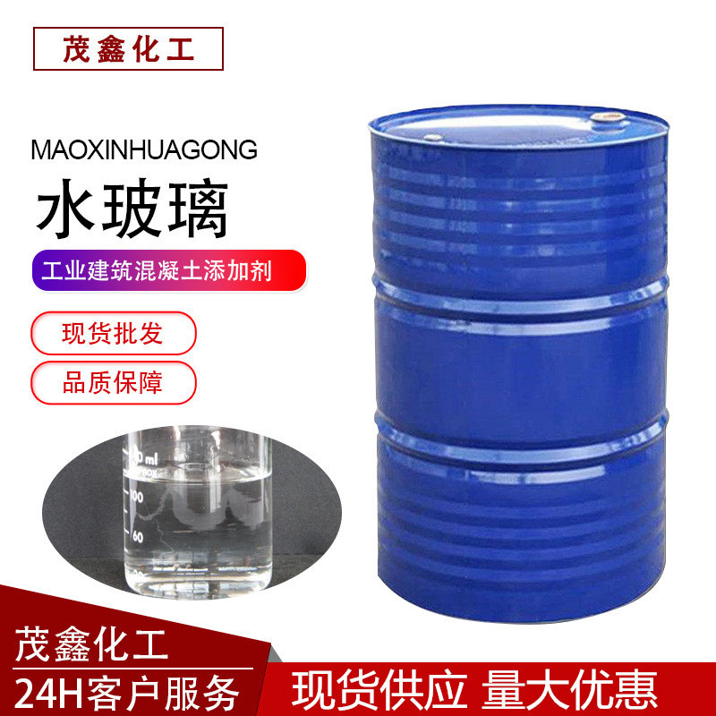 工业级水玻璃粘合剂固化剂水泥添加剂工业铸造防水防火材料泡花碱