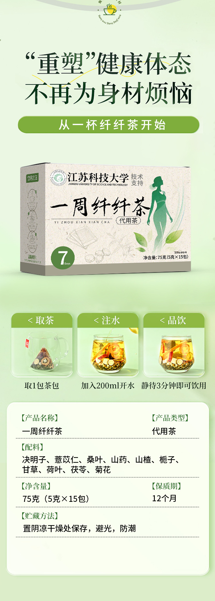 One Week Slimming Herbal Tea 75g Cassia Seed Coix Leaf Yam Hawthorn Blend Hot Brew specifications