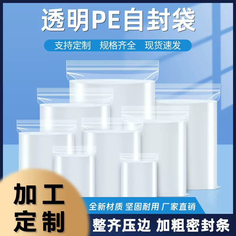 加工定制pe自封袋透明防水加厚塑料家用收纳保鲜封口双筋密封pe袋