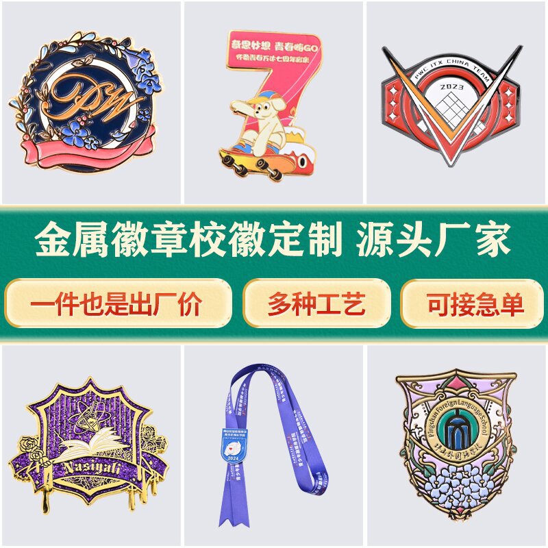 源头工厂金属徽章定制校徽团徽活动纪念章校园文创徽章烤漆UV工艺
