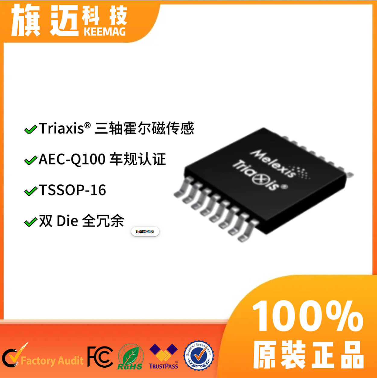 MLX90365KGO-ABD-000-RE双冗余TSSOP16三轴霍尔位置传感器Melexis