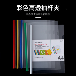 Wholesale A4 sucker rod folder thickened transparent PP data Rod clip office resume clip student examination paper clip storage