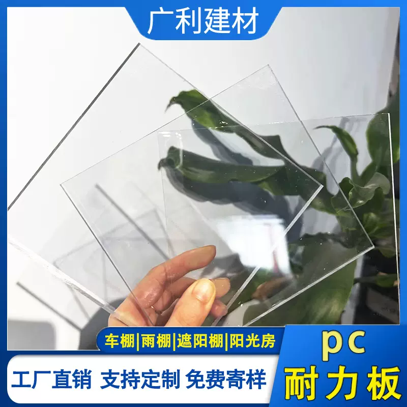 耐力板透明5mm遮阳棚车棚雨棚顶棚pc板阻燃隔音防紫外线pc耐力板
